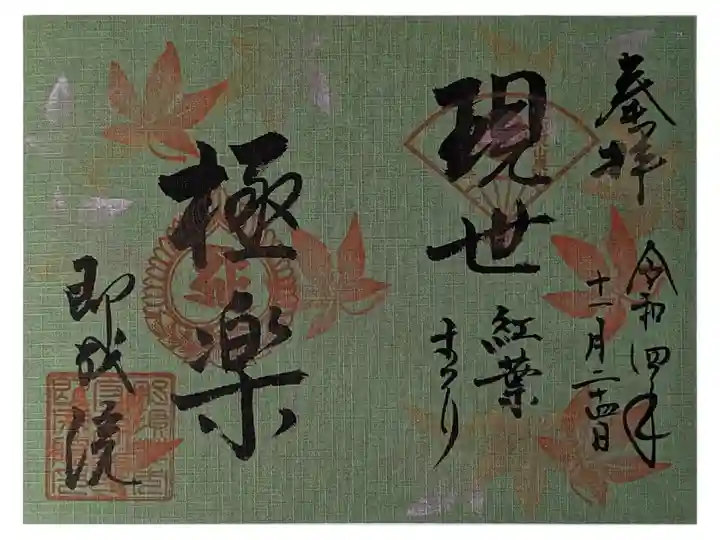 令和4年紅葉まつり