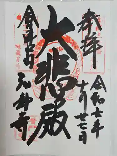 弘安寺(福島県)