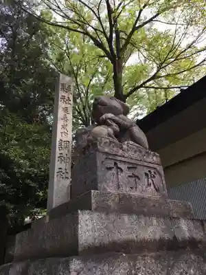 調神社の狛犬