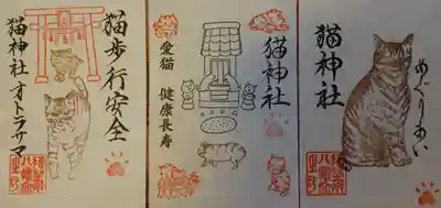 遠野郷八幡宮の御朱印