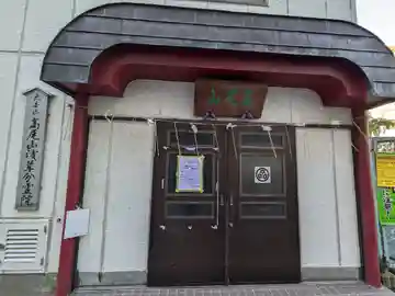 髙尾山薬王院 浅草分霊院(東京都)