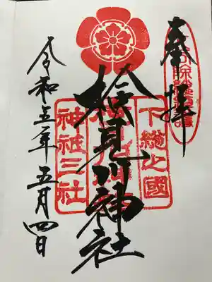 御朱印拝受しました♪