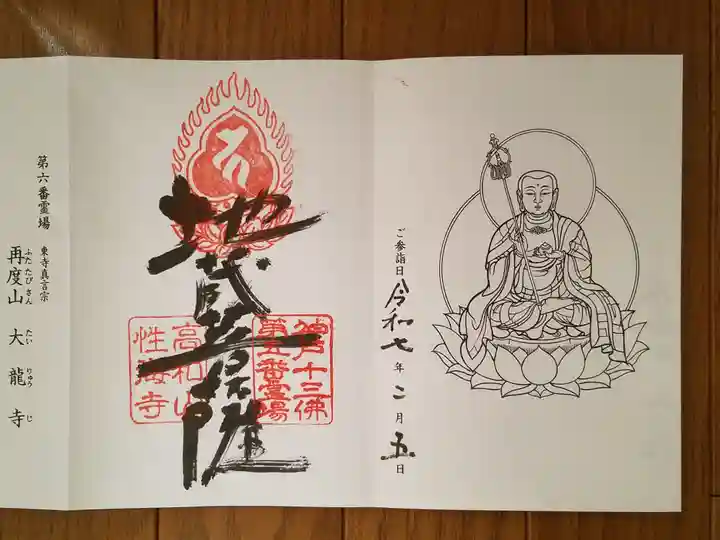 性海寺(兵庫県)