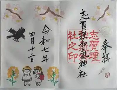 月替わり御朱印
見開き
直書き