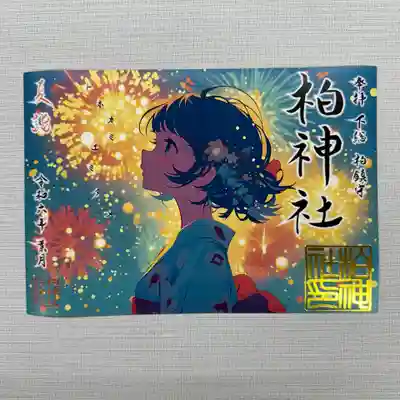 『HANABI』  初穂料800円