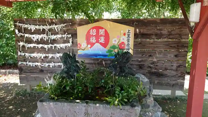 上里菅原神社の手水舎