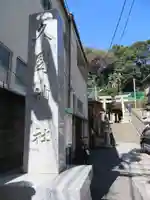 久國神社のその他建物