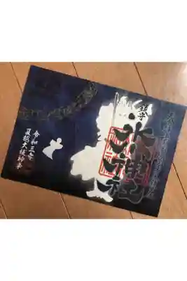 夏越大祓の御朱印をいただきました