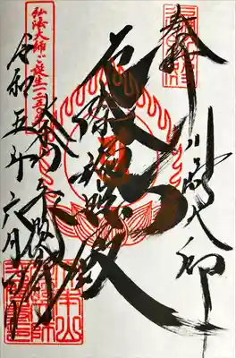 川崎大師（平間寺）(神奈川県)