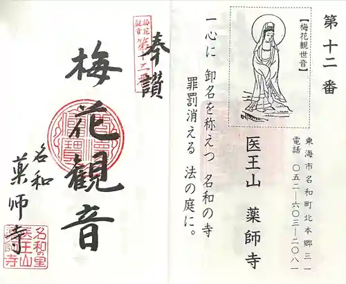 薬師寺(愛知県)