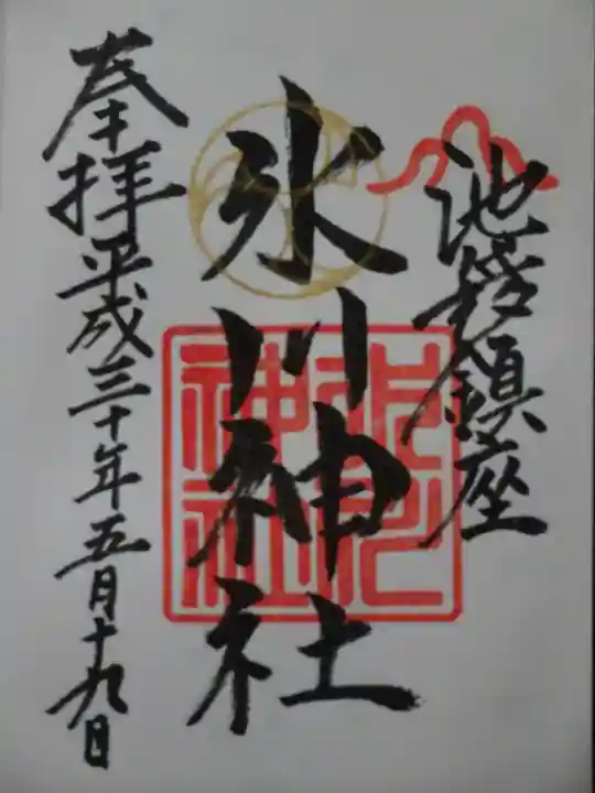 池袋氷川神社の御朱印