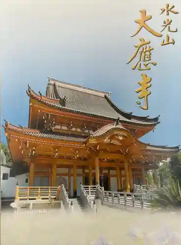 大應寺(埼玉県)