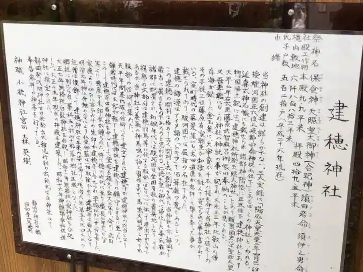 建穂神社(静岡県)