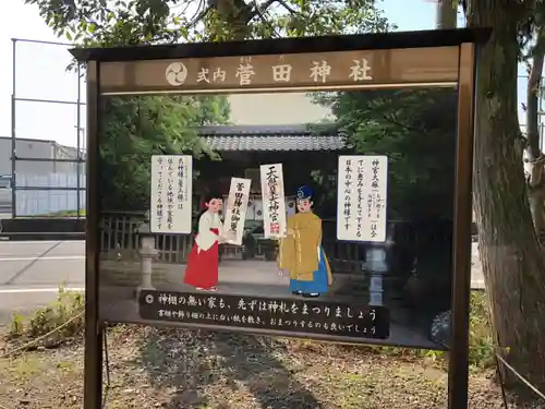 菅田神社の建物その他