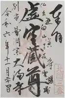 大満寺の御朱印