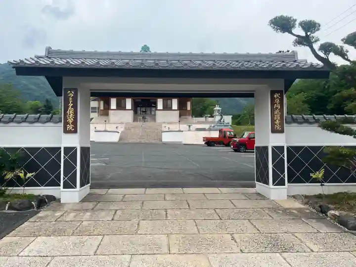 釈尊阿遮羅寺院(岐阜県)