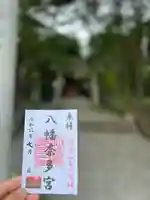 八幡奈多宮(大分県)