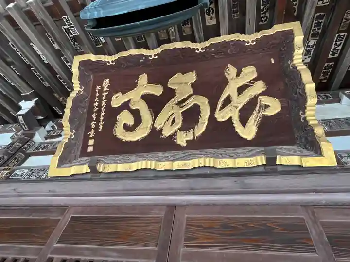 長命寺(東京都)