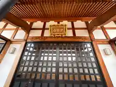 善教寺(福井県)