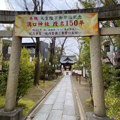 溝口神社(神奈川県)