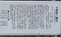 八幡社(古鳴海八幡社)の{uncategorized: "未分類", other: "その他", undefined: "問題あり", building: "その他建物", grave: "お墓", sacred_gate: "鳥居", guardian: "狛犬", statue: "像", buddha: "仏像", history: "歴史", nature: "自然", garden: "庭園", animal: "動物", pagoda: "塔", temizu: "手水舎", mountain_gate: "山門・神門", sanctuary: "本殿・本堂", subordinate: "末社・摂社", art: "芸術", scenery: "景色", jizo: "地蔵", ema: "絵馬", goshuin: "御朱印", omikuji: "おみくじ", items: "授与品その他", amulet: "お守り", goshuincho: "御朱印帳", eats: "食事", festival: "お祭り", votive_dance: "神楽", shichigosan: "七五三参", wedding: "結婚式", experience: "体験その他", initially: "初詣", around: "周辺", anti_infection: "感染症対策"}