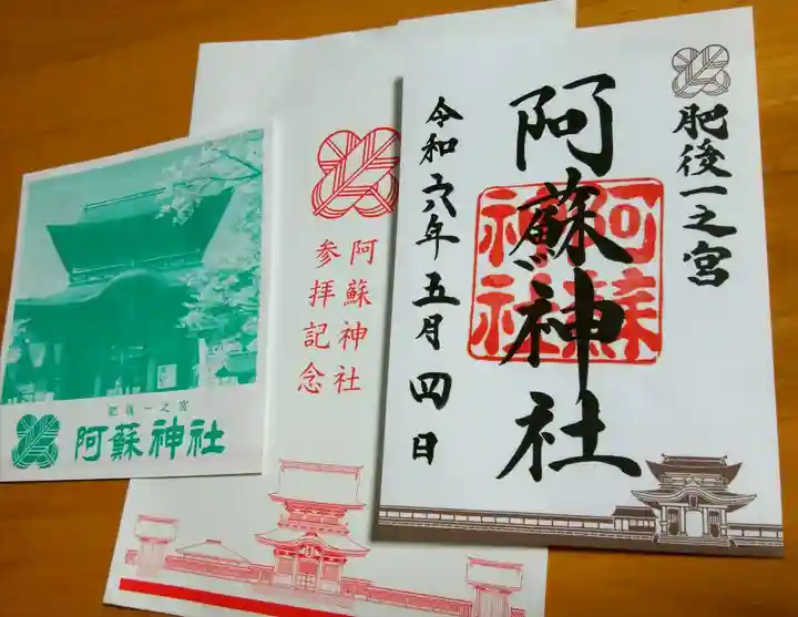 阿蘇神社(熊本県)