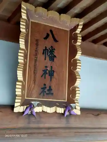八幡神社のその他建物