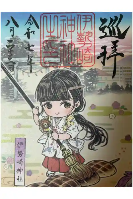 伊勢崎神社の御朱印