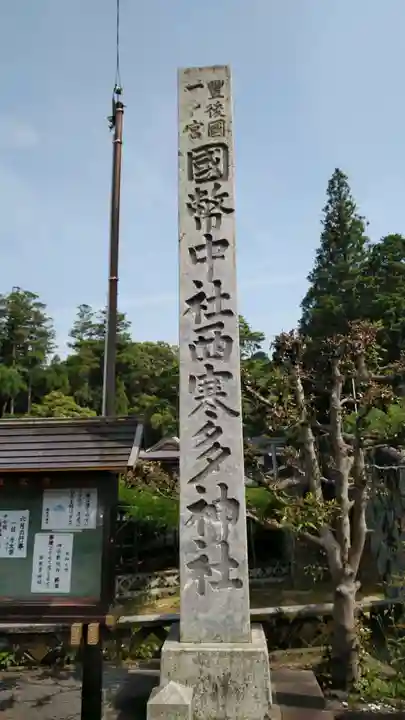 西寒多神社のその他建物