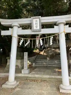 浅間神社(千葉県)