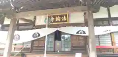 法輪寺の本殿