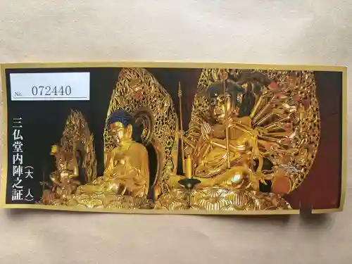 日光山輪王寺三仏堂(栃木県)