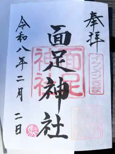 白子神社の御朱印