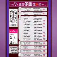 津田八幡神社(徳島県)