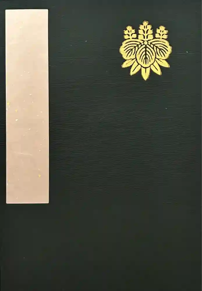 熱田神宮の御朱印帳