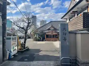 大増寺のその他建物