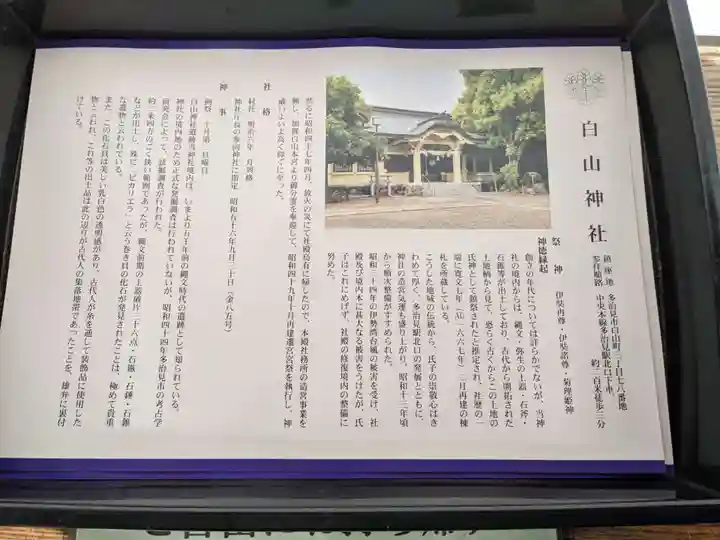 白山神社(岐阜県)