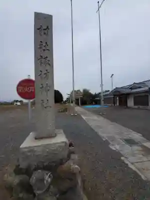 諏訪神社のその他建物