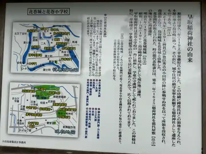 鳥谷崎神社(岩手県)