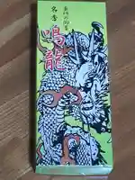 輪王寺薬師堂(本地堂)の授与品その他