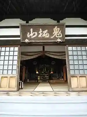 来迎寺の本殿・本堂