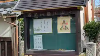 万因寺(京都府)