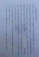 神應寺(茨城県)