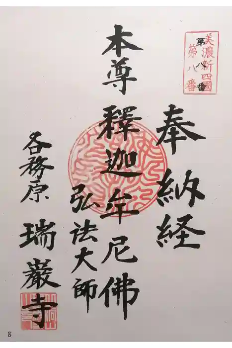 瑞巌寺の御朱印
