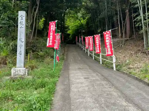 暁堂寺(岐阜県)