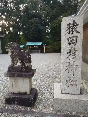 猿田彦神社(三重県)