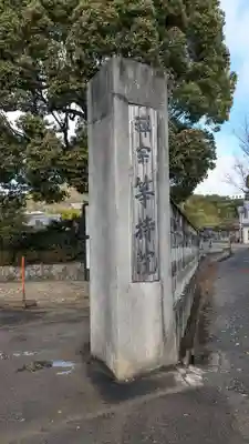 等持院のその他建物