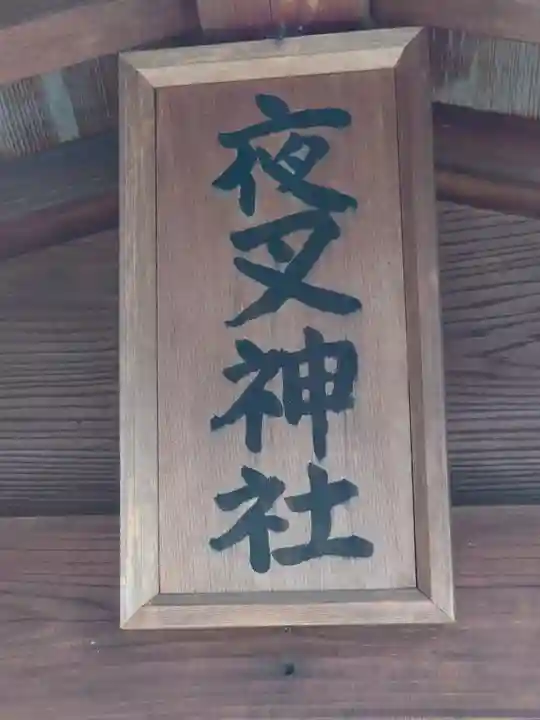 山角天神社(神奈川県)