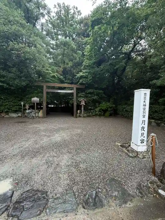 月夜見宮(豊受大神宮別宮)(三重県)