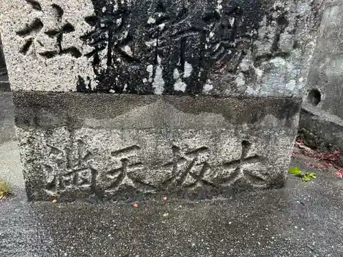 大坂天満宮のその他建物